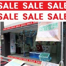 띠지 / SALE 핸드폰매장꾸미기 휴대폰POP 광고 유리부착 쇼윈도우 스티커 유리창, 화이트