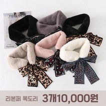 여성 에코퍼 밍크 페이크 퍼 부드러운 소프트 숏 쁘띠 리본 털 목도리 머플러 3개 1세트