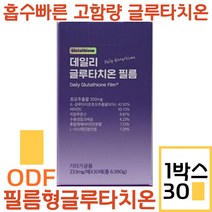 글루타치온필름 필름형 글루타치온 영양제 다이렉트 이지멜트 고함량 콜라겐 필름 히알루론산 미백 항산화, 글루타치온필름 1박스