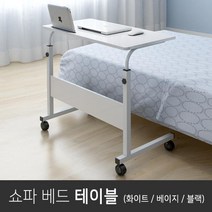 컴퓨터 학생 책상 침대 베드 쇼파 소파 테이블 트레이, 화이트