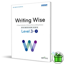 (사은품) 라이팅 와이즈 3-1 중등 3학년 Writing Wise