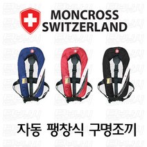 몽크로스 MC-LJR자동팽창식구명조끼, 선택완료