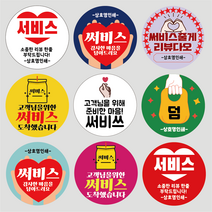 서비스 리뷰 스티커 배달 스티커 원형 1000매, 서비스 03, 연하늘