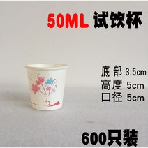자동판매기용종이컵 50ML 시음용 일회용 숏 사이즈 미니찻잔 상자 전체 시식 맟춤제작 1000 개 2876843145, 시험해 보다 한잔함 끌기 팬시 600