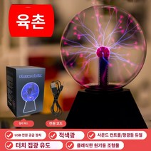플라즈마볼 매직 램프 플라즈마 볼 정적 글로우 번개 전등 야외 조명 이온 발생기 라이트, Y.6인치 USB 사각 바닥