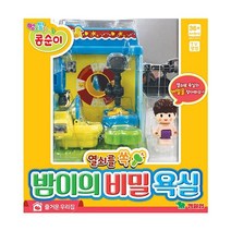 영실업 엉뚱발랄 콩순이 열쇠를 쏙 밤이의 비밀 욕실
