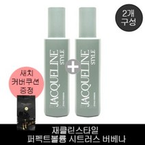 재클린스타일 퍼펙트볼륨 시트러스 버베나 170ml 2개 + D-09-44] 이희 마블 에센스 헤어팩트(다크브라운)리필, 1개