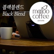 모두의커피 블랙블렌드 1kg 500g 200g, 01.분쇄없음(홀빈)