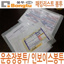 패킹리스트봉투 운송장봉투 인보이스봉투, 32x23(A4사이즈)-한묶음600장