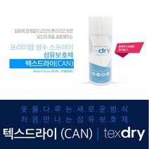 휴대용 신발 방수 스프레이 섬유 의류용 운동화 발수 코팅 차량