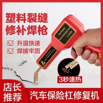 레이저 용접기 레이져 플라스틱용접기 고주파가열기 시스템용접 자동차 범퍼 수리 기계 플라스틱 균열 균열 용접 총 핫멜트 기계 범용 용접 네일 심기 네일 도구 유물, 2-플라스틱 용접기 + 혼합 못 200개 + 다용도