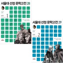 신곡 1 2 [전2권] : 서울대 선정 문학고전 (문학고전의 감동을 만화로 만난다)