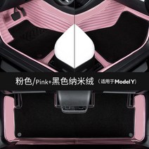 테슬라 모델3Y 고급 자동차 매트 신형 특수 카페트 핑크 여성용, 모델Y 핑크 블랙 나노카펫