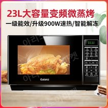 Galanz P70D20N1P-G5(W0) 신제품 전자레인지 20L 600W-900W, FREE, 브라운 블랙 bm1(s2) 평판 23L