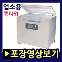 러브러 업소용진공포장기 SBV280T SBV400TS 400TD 400VH SBV600L SBV600S 족발포장기 생선진공포장기 정육점진공포장기 스탠드형진공포장기 소스진공포장, SBV-800L