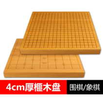 신 비자나무 바둑판 비자목 원목 바둑판 장기판 양면 기원용품, 4cm 장기