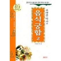 음식궁합 2, 아카데미북