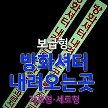 세화라이트 보급형 중휘도 축광스티커_(6)가로형(방화스크린/작동중통과금지)_낱장, 1개