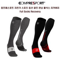 컴프레스포트 자전거 스포츠양말 Full Socks Recovery, 1M, BLACK