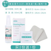김서림방지안경클리너 안경 닦이천 지 렌즈닦이 티슈 일회용 클렌징 핸드폰 카메라 렌즈 현미경 휴대용 눈 닦기 안개 방지, 07 일반【세정】물티슈30편+세정액+미러 사2인분보내기