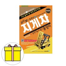 골든벨 동영상 지게차운전기능사 필기 총정리 8절시험