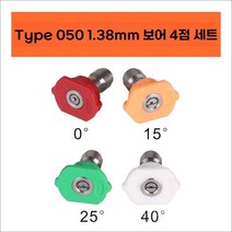 고압세척기 노즐 세트 분사기 0~40도, 2.  050 1.38mm 보어 4점 세트