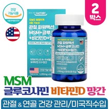 엠에스엠 N 아세틸 글루코사민 MSM 1500mg 망간 함유 NAG 관절 연골 뼈 건강 도움 식약처인증 건강기능식품, 60정 x 2개