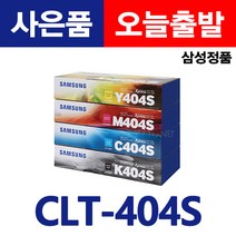삼성전자 정품토너 CLT-K404S SL-C430 C430W SL-C432W C483W SLC483W 컬러 레이저프린터 복합기 굿세븐토너, 5.정품CLT-K404S 검정 완제품(반낪없음)