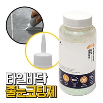 든든스토어 에폭시바닥용 화이트홀로그램 셀프 욕실타일 줄눈코팅제