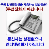 구형일반전화선전용_AIP-250_키폰전화기_유선전화기(무선아닙니다)_, AIP-250_일반전화선전용_유선전화기[무상1개월]