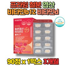 약국 아이 키즈 초등학생 중학생 고3 수험생 청소년 20대 30대 40대 남자 남성 노인 철분제 엽산 비타민d 비타민B12 구리 철분보충, 1박스