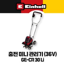 아인헬 충전 미니관리기 36V GE-CR 30 Li, 베어툴 (배터리/충전기 없음)