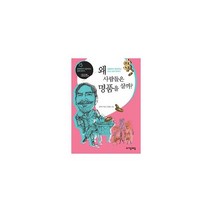 왜 사람들은 명품을 살까? : 베블런이 들려주는 과시 소비 이야기