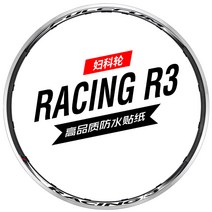 fulcrum 레이싱 r3 휠 세트 스티커 림스티커 휠스티커 자전거스티커 자전거림스티커 자전거휠스티커 자전거꾸미기, 25 프레임 높이 이상의 림에 적합