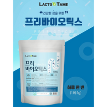 프리바이오틱스 분말 파우더 프락토올리고당 유산균 국내산 대용량 500g(4달치)