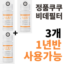 정품 쿠쿠비데필터 정품 진퉁 주황색라벨 3개 CBT-G1031W CBT-G1032MW CBT-JSB1041W CBT-KS1031W CBT-IS1031RW CBT-IS1031W, CBT-IS1031W 3개