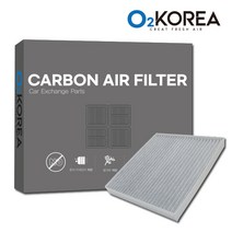 활성탄 자동차에어컨필터 맥스크루즈 (2013.03~2015.09) OH101, 단품