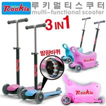 루키 멀티 스쿠터, 블루