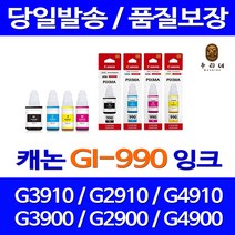 캐논 GI-990 G3910 G2910 G4910 G1910 G3900 G4900 G2900 G1900ㄴ 호환 정품 리필 잉크, 1개입, 파랑 정품충전잉크