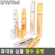 고급형 손소독제 포켓형 스프레이 빈용기, 은색 - 15ml
