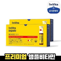 [종근당건강 프리미엄 멀티비타민] 아임비타 이뮨샷 14병(2박스)