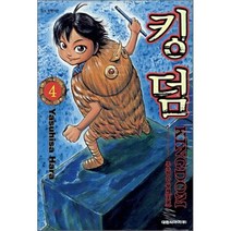 킹덤 (KINGDOM) 4 : 도성 함양, 대원