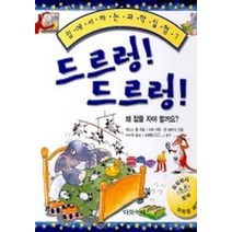 드르렁 드르렁(집에서 하는 과학 실험 7), 다섯수레