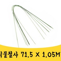 곰빵몰 원예 공예 꽃꽂이 철사 구부러지고 쉽게 커팅가능한 철사 1.05mm