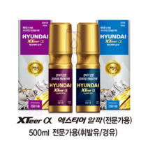 현대 엑스티어 알파 전문가용 연료첨가제 500ml 수분제거 동결방지 엔진세정 디젤 가솔린, 휘발유용(가솔린)