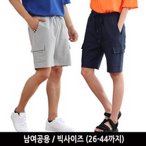 턴키 빅사이즈 남여공용 면 포켓 밴딩 반바지 츄리닝 쇼트팬츠