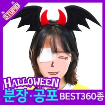 스투피드 할로윈 분장 공포소품, E08. 악마 날개 머리띠(블랙)