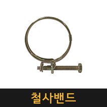 철사밴드 8~100mm(100개) / 호스밴드 클램프 호스고정 반도 밴드