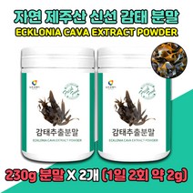 제주도 신선한 감태추출 가루 남성 여성 70대 80대 분말 파우더 KAJIME 숙면 수면 먹기편한 간편섭취 먹기쉬운 30대 40대 50대 60대 직장인 현대인 남자 여자 부모님 선물