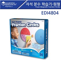 (러닝리소스) EDI4804 자석 분수 학습기-원형 [아이리스] #9252EA, 본상품선택